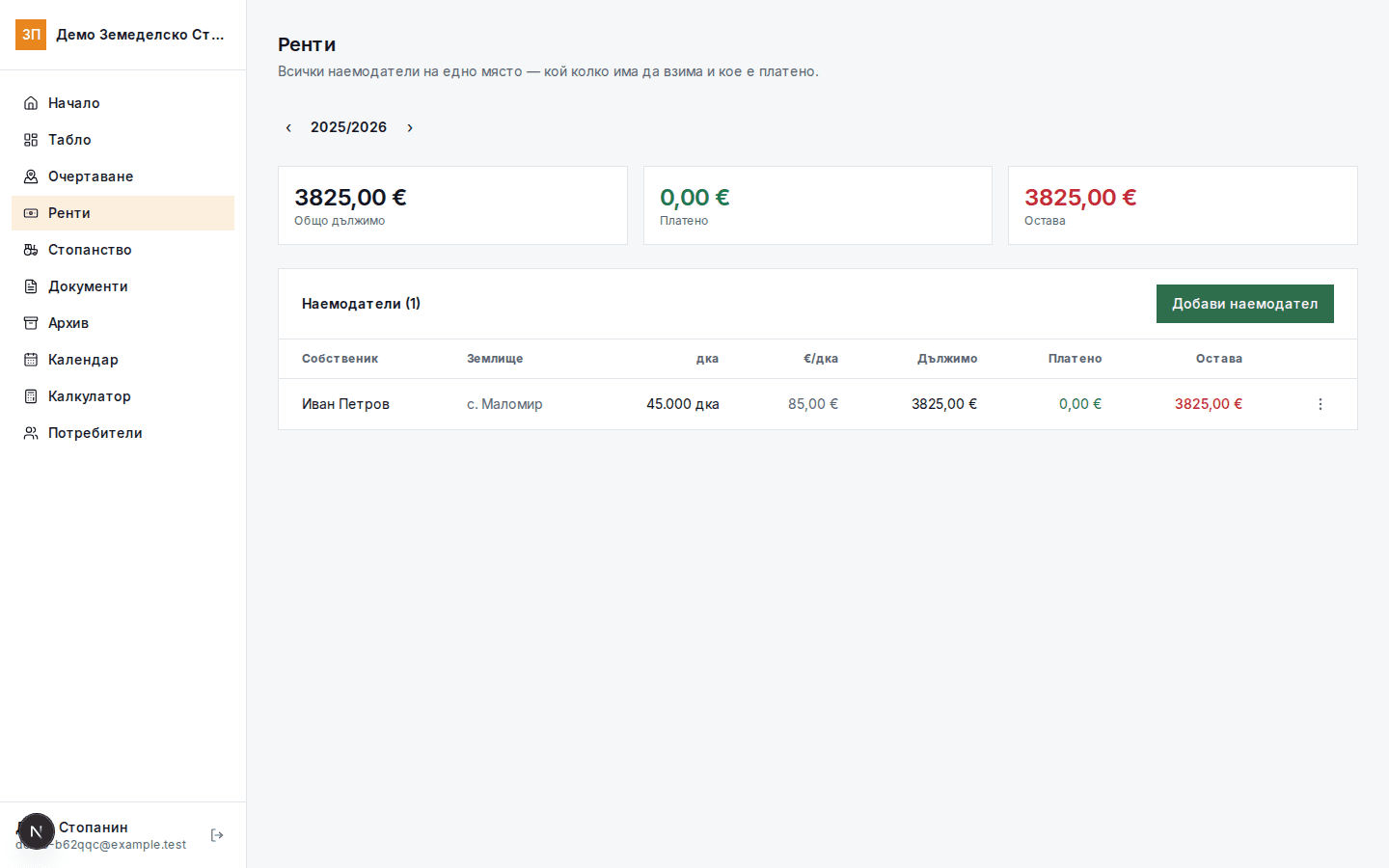 Екран на модул Собственици в платформата